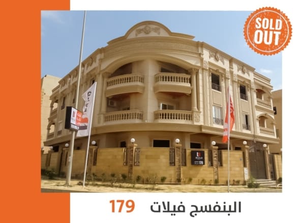 البنفسج فيلات التجمع الخامس 179