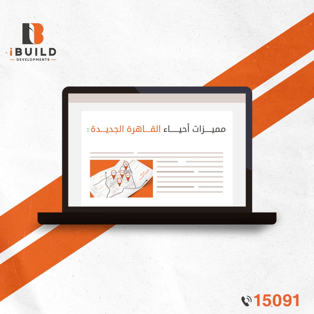 مميزات احياء القاهرة الجديدة