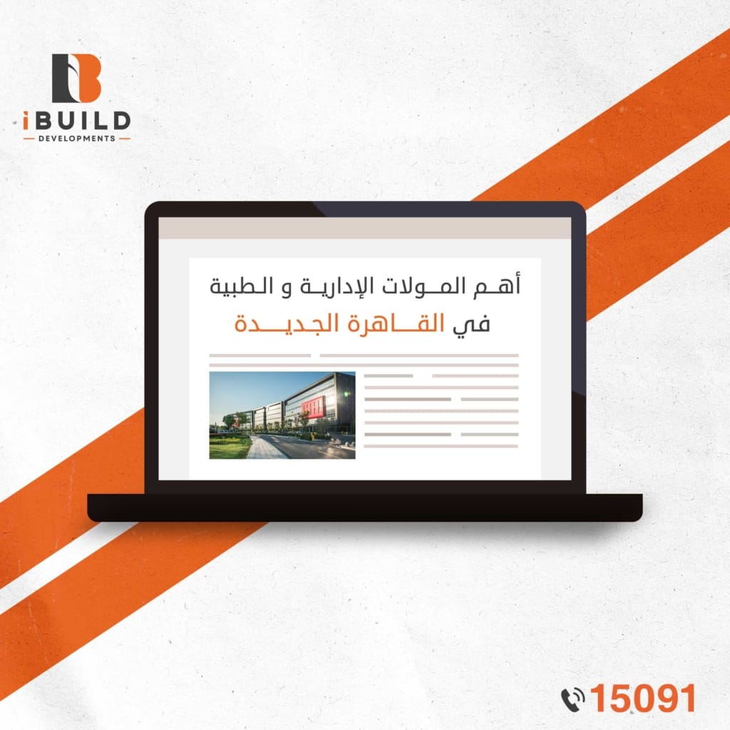 اهم المولات في التجمع الخامس