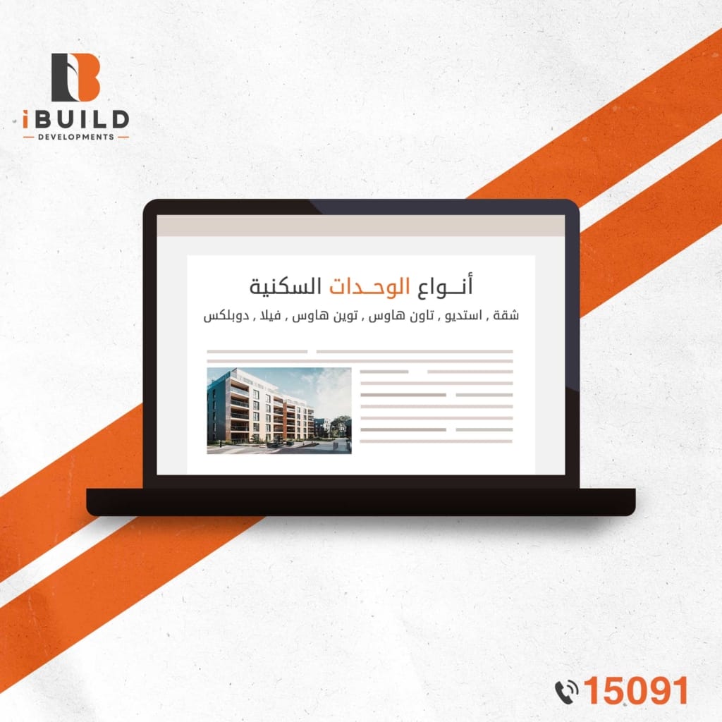 أنواع الوحدات السكنية