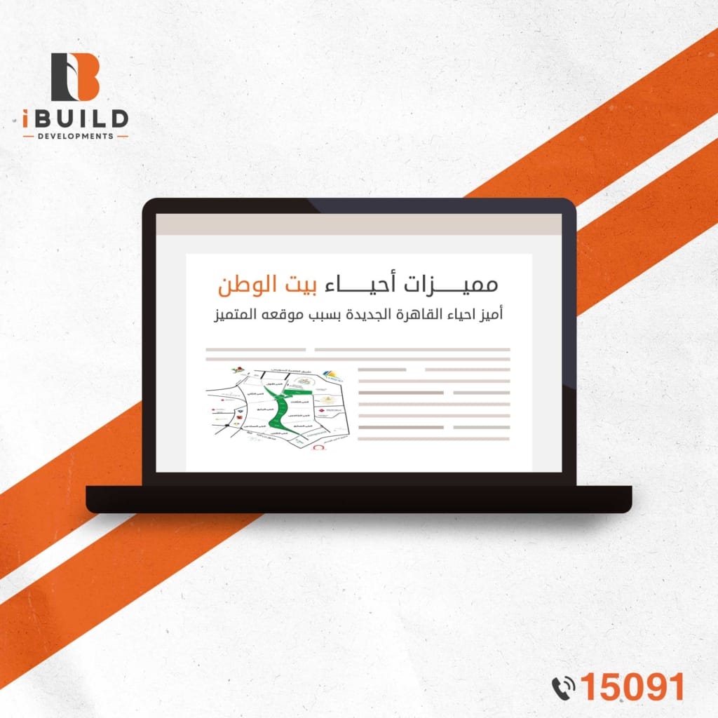 مميزات أحياء بيت الوطن