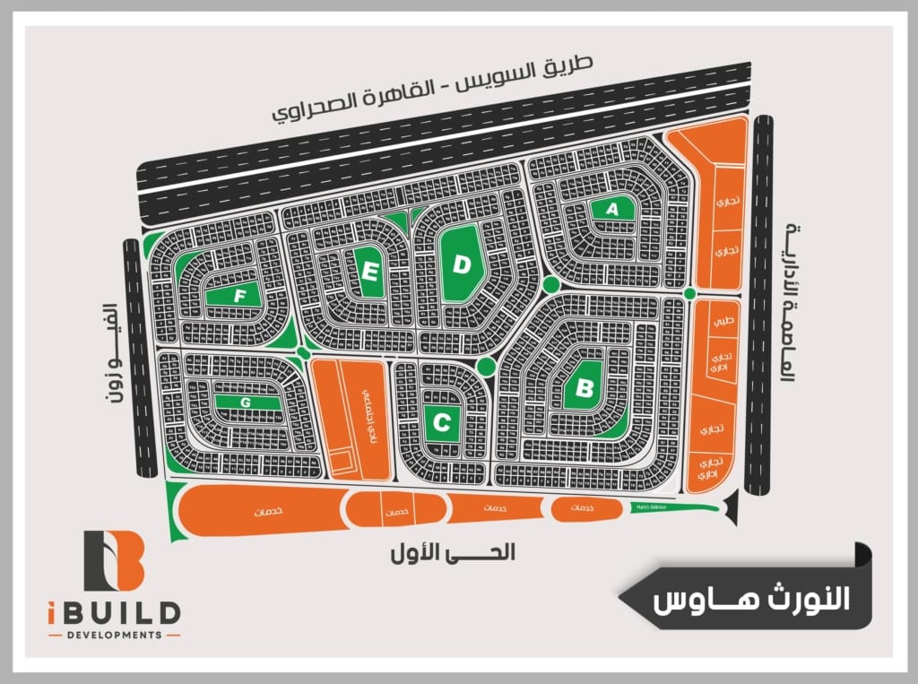 النورث هاوس التجمع الخامس